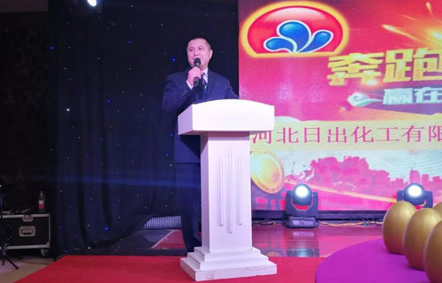 河北日出化工有限公司2018年元旦晚會(huì) 河北日出化工有限公司2018年元旦晚會(huì)